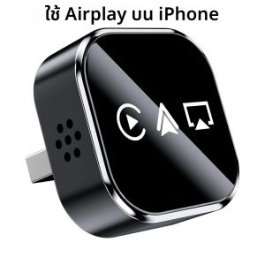 อะแดปเตอร์ Android Auto ไร้สาย 2025 ใหม่ รองรับ Wireless CarPlay สำหรับ iPhone Airplay WiFi Bluetooth ระบบ Smart AI 3in1 อะแดปเตอร์ Car Play