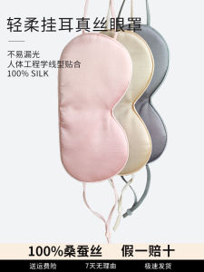 Double-Sided Silk Eye Mask Sleep Blindfold Specialized Light Blocking Mulberry Silk Fatigue Relief Ear Hanging Sleep Eye Protection