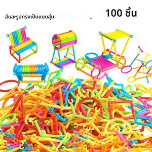 ตัวต่อบล็อก 100/400 ชิ้น แบบประกอบเอง DIY บล็อกสมาร์ทสติ๊ก ฝึกจินตนาการ สร้างสรรค์ ของเล่นเสริมพัฒนาการเด็ก ของขวัญสำหรับเด็ก