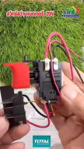 TOTAL AAA22000504 *อะไหล่แท้* ชุดประกอบสวิตช์ สวิทซ์สว่านแบตเตอรี่ 20โวลต์ TIDLI2002-SP-12/13 TDLI2002-SP/UTIDLI2002-SP/UTDLI2002-SP/UTDLI20021-SP/TDLI20021-SP/TDLI20022-SP