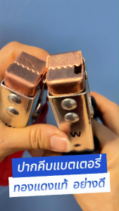 ปากคีบแบต 6 นิ้ว หัวทองแดงแท้ ปากคีบแบตเตอรี่ คีมหนีบแบต ปากคีบพ่วงแบต