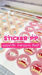 SmileSticker สติ๊กเกอร์ วาเลนไทน์ 96 ดวง ขนาด 3 cm ไดคัทวงกลม สติ๊กเกอร์ PP สีขาวเงา กันน้ำ 100%