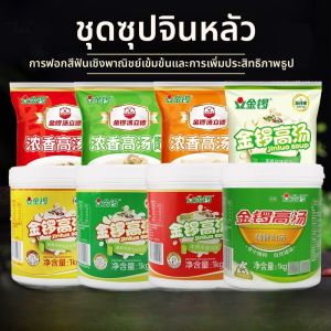 น้ำต้มข้าวโพดไก่หมูแกะสูตรเข้มข้น Golden Rooster ก๋วยเตี๋ยวฮ่องกง กระป๋อง 1 กิโลกรัม สำหรับใช้ในธุรกิจ