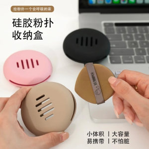 Portable Silicone Beauty Blender Storage Box Breathable Anti-Mold Outdoors round Shape Dirty-Free Specialized Air Cushion Puff Holder