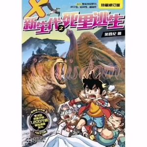 X探险特工队 恐龙世纪系列 漫画珍藏修订版 01- 12 X-VENTURE DINOSAUR AS01 - AS12 - GEMPAK STARZ KADOKAWA