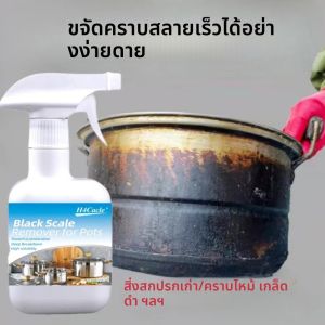 กระทะด้านล่างทําความสะอาดตัวแทนปนเปื้อนห้องครัว Blackening Scale Remover ขัดบ้านเตาอบคราบน้ํามัน Ware Cooktop สเปรย์