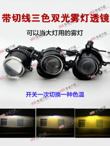 12v24v Car Led Three-Color Fog Lamp Far and near Integrated with Tangent Double Light Lens Motorcycle External Spotlight Waterproof