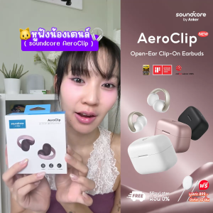 [คัดสรรพิเศษจาก เตนล์] Soundcore AeroClip Clip-On Open-ear Earbuds Hi-Res หูฟังบลูทูธไร้สาย รองรับการโทรด้วย AI Lightweight 5.9g ใช้ได้นานถึง 32H