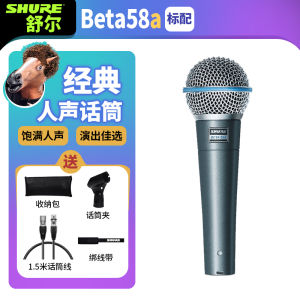 Shure/Shure Beta58a Wired Moving Coil Microphone Professional Stage Performance Host Karaoke Singing Microphone