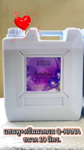 แชมพูสมุนไพรมะกรูด Herbal Shampoo แชมพูสระผม บรรจุแกลลอน ยี่ห้อ Q-HANA ขนาด 10 ลิตร