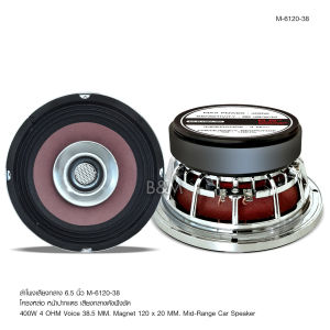 Butterfly Ecommerce ลำโพงติดรถยนต์  6.5นิ้ว รุ่น M-6120-38 โครงหล่อ ปากแตร ผ้าม่วงโครงชุป แม่เหล็ก 120 X 20ว๊อยใหญ่ มีชุดพร้อมแหลมเลือกได้
