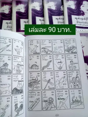 หนังสือตำราฝันพม่าเลขท้าย 3 ตัว 3 ภาษา 65 หน้าเล่มสีม่วง