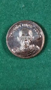 เหรียญกลมโชคดี เสาร์ 5 มหาลาภ หลวงพ่อเกษม เขมโก