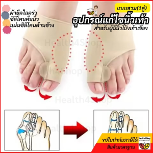 B45 รุ่นใหม่: 1คู่ อุปกรณ์แก้ไขนิ้วเท้า นิ้วโป้งเท้าเอียง แบบถุงเท้าสวม(1คู่) ปลอกผ้ายืด ซิลิโคนคั่นนิ้วเท้า ดัดนิ้วคดเอียง