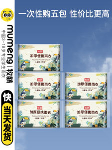 Moremerry Card Raincoat Thẻ Nhựa Dày Gấp Gọn 5 Mảnh Dùng Một Lần Chống Thấm Nước Chống Thấm Nước Cho Trẻ Em Và Người Lớn