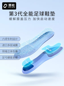 Third Generation Patent Football Insoles High Elastic Anti-Slip Shock Absorption Wear Resistant PORON Shock Absorption BOUNCE