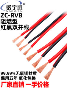 Red Black Pure Copper Double Core Cable Parallel Soft Thin Power Wire LED Horn Sleeve Line Electrical Wire Cable Harness