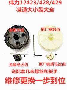 Metal Gear Reduction Large And Small Teeth Motor Teeth Upgrade Parts for WLTOYS 12428/12429/12423 Remote Control Car Models