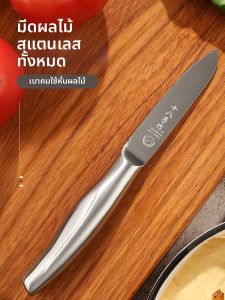 SHI BA ZI ZUO | Stainless Steel Home Fruit Knife Peeler Mini