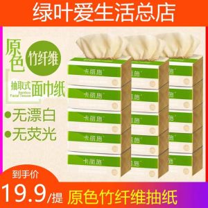 Green Leaf Love Life Paper Extraction CARICH Natural Bamboo Fiber Non-Additive Extraction Facial Tissue Infant and Pregnant Women Paper