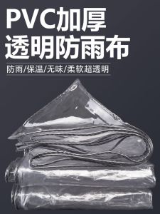 Thickened Transparent Plastic Rainproof Cloth Outdoor Balcony Waterproof Rain Curtain Partition Durable Tarpaulin Weather Resistant
