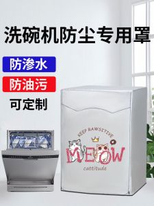 Vỏ Bảo Vệ Máy Rửa Chén Chống Dầu Chống Bụi Chống Thấm Nước Cho Máy Rửa Chén Siemens Haier Panasonic Midea Fangtai