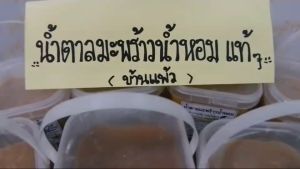 น้ำตาลมะพร้าวน้ำหอม 1000g เป็นเกรดพรีเมี่ยม ของแท้ ในราคาที่ยั่งยืน สำหรับสินค้า GI จ.สมุทรสาคร