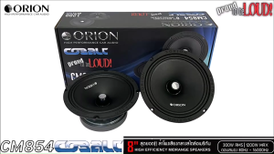 ORION รุ่น CM854 ลำโพง 8 นิ้ว เสียงกลาง เสียงดี รองรับกำลังขับ 1200วัตต์ เสียงดีเบสนุ่มกลางชัด ของแท้ 8"  ไม่กินวัตต์ ขับได้ทั้งวิทยุและแอมป์ (พร้อมส่งราคา1 คู่)