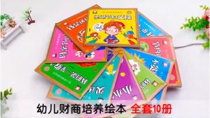 全套10册 幼儿 财商 培养 绘本 中英双语 有声伴读 Children Financial Management Books Chinese Books 儿童书