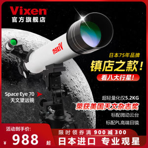 Vixen Professional Grade Astronomical Telescope High Magnification Clear Vision 200 Million Light Years to See the Moon