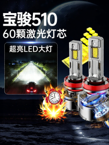 UNJOYLIOD | Ultra Bright LED Laser Headlight Lamp Modification For Baojun 510