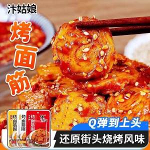 Ready-to-eat Spicy Grilled Gluten Snacks