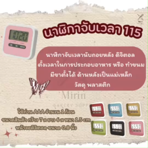 นาฬิกาจับเวลา รุ่น 115 คละสี
