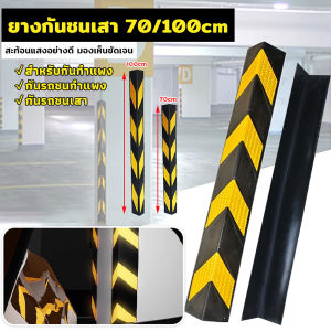 Winsome ยางหุ้มขอบเสาหุ้มมุมเสา สำหรับกันรถชนขอบเสา  แถบสะท้อนแสง Rubber Wall Corner