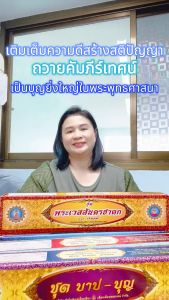 ชุดกล่องคัมภีร์เทศน์ | มีหลายเรื่อง | 1ชุด มี 10 กัณฑ์ | เลี่ยงเชียง เทศนา วันพระ ฟังธรรม