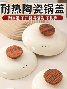 ฝาหม้อหินเซรามิกทนความร้อนสูงสำหรับใช้ในบ้าน ป้องกันการร้อนไหล ฝาหม้อเดี่ยว หม้อหุงข้าว ฝาหม้อหุงข้าวแบบแยก