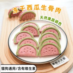 Small Mars Cat Dog Training Snacks Freeze Dried Watermelon Raw Bone Meat Biscuits with Vitamins Pet Food Treats Universal Size