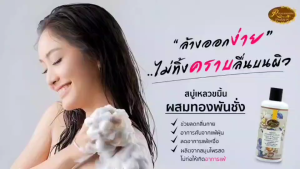 เครื่องสำอางที่มีขนาดใหญ่สูงสุด สบู่เหลวขมิ้นผสมทองพันชั่ง 500 มิลลิลิตร ลดกลิ่นตัว ลดอาการคัน สิวที่แผ่นหลัง ลดกลิ่นตัว เรือนไม้หอม