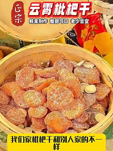 【Local Ship】竹盐甘草枇杷干无核枇杷干 酸甜果脯 润喉清肺化痰 枇杷干  黄皮干果 琵琶干  Bamboo bee salt loquat dried Hot sale