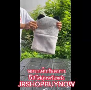 เครื่องหมวกกันหนาวเด็ก 4-12kg 5 สีใส่อุ่น พร้อมส่ง 📮