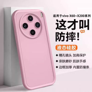 Liquid Silicone Phone Case for Vivo X200Promini X100Ultra X90 X80 X70 X60t Anti-Fall Edge Protection Soft Shell for Men And Women