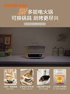 Supor | Rapid Heating IH Split-style Electric Hot Pot 6L