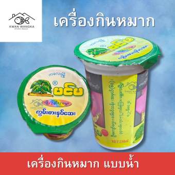 รูปจากผู้ขายบน Lazada: Chewing Gum Chewer, Liquid Chewing Gum Chewer, Betel Nut, Chewing Gum (200 Grams), Dried Betel Nut, Betel Nut, ตั้งราคา ฿50 ขายแล้ว 8 ชิ้น