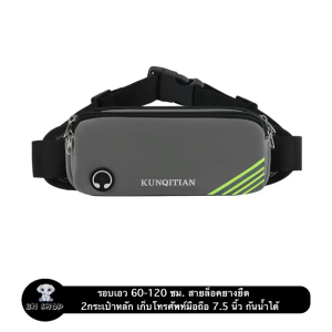 KUNQITIAN กระเป๋าคาดเอว วิ่ง ออกกำลังกาย กีฬา กล้างแจ้ง ผ้าไลคร่า กันน้ำ สายยางยืดหยุ่น มีช่องหูฟัง 2ช่องเก็บ