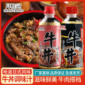 Laurus Nobilis Beef Rice Sauce 500ml Japanese Style Beef Well Cover Rice Sauce Beef Stew Sauce Universal Flavoring Sauce