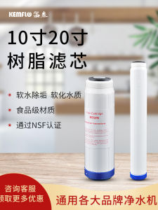 Kemflo Soft Water Machine Ion Exchange Water Purifier Anti-Calcification Softening 10 Inch Resin Filter 20 Inch Sediment Filter