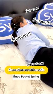 ที่นอน Synda รูปแบบ Pearlessa ขนาด 3.5-5.5 หนา 13 นิ้ว นุ่มสบาย รุ่น Pocket Spring