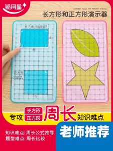 Galaxy Star Math Learning Tool Unit Teaching Aids Rectangles And Squares Perimeter Formula Derivative Demonstrator