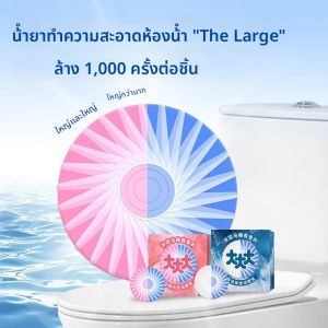 เม็ดทำความสะอาดโถสุขภัณฑ์ขนาดใหญ่สองสี - กลิ่นหอมติดทนนาน 1000 ครั้ง ขจัดคราบ - เพิ่มประสิทธิภาพการดูแลห้องน้ำ