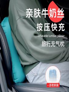 Portable Inflatable Lumbar Pillow Travel Car Sleep Aid Long Distance Plane Trip Seat Back Support High Speed Rail Wheelchair